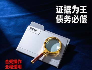 长春讨债：工厂拖欠货款服务详情，专业提供